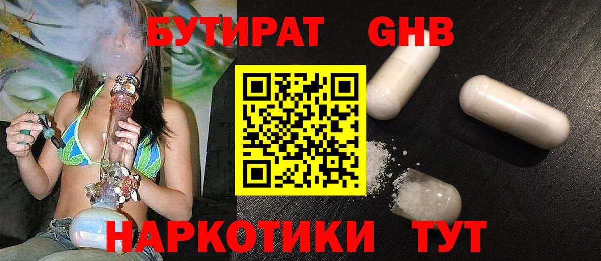Карасук  БУТИРАТ GHB  БУТИРАТ  Вход с VPN 