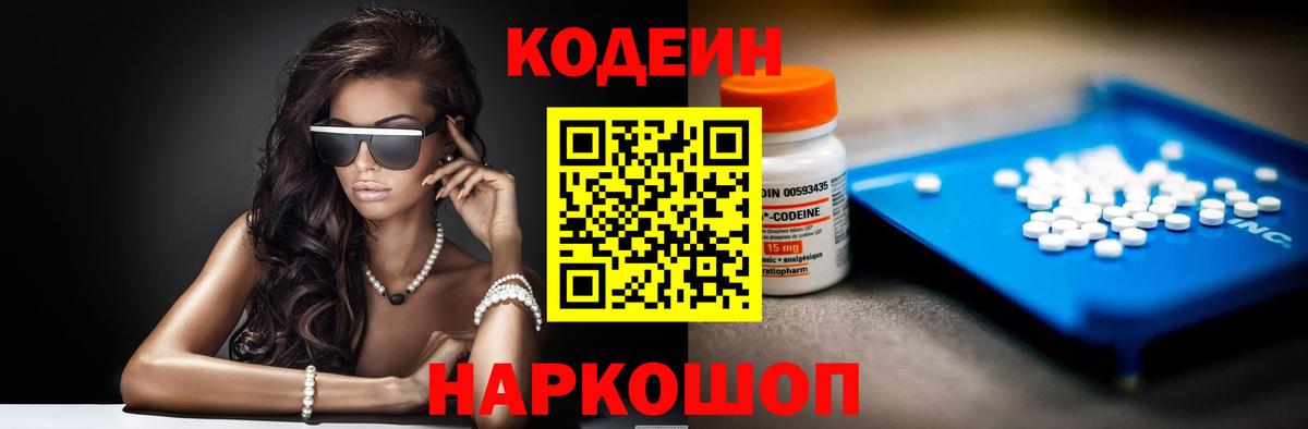 Codein Purple Drank  Вход с VPN  Карасук 
