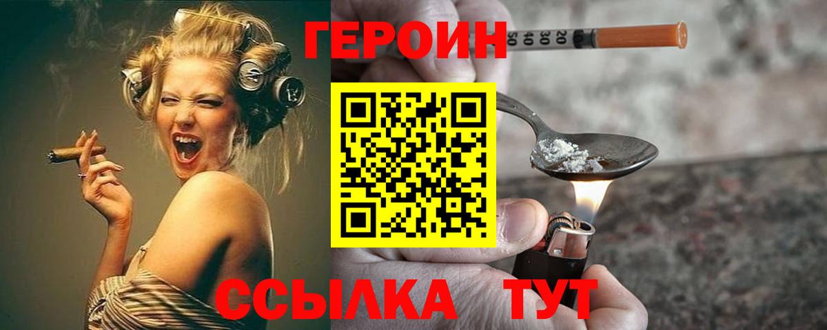 Героин белый Карасук