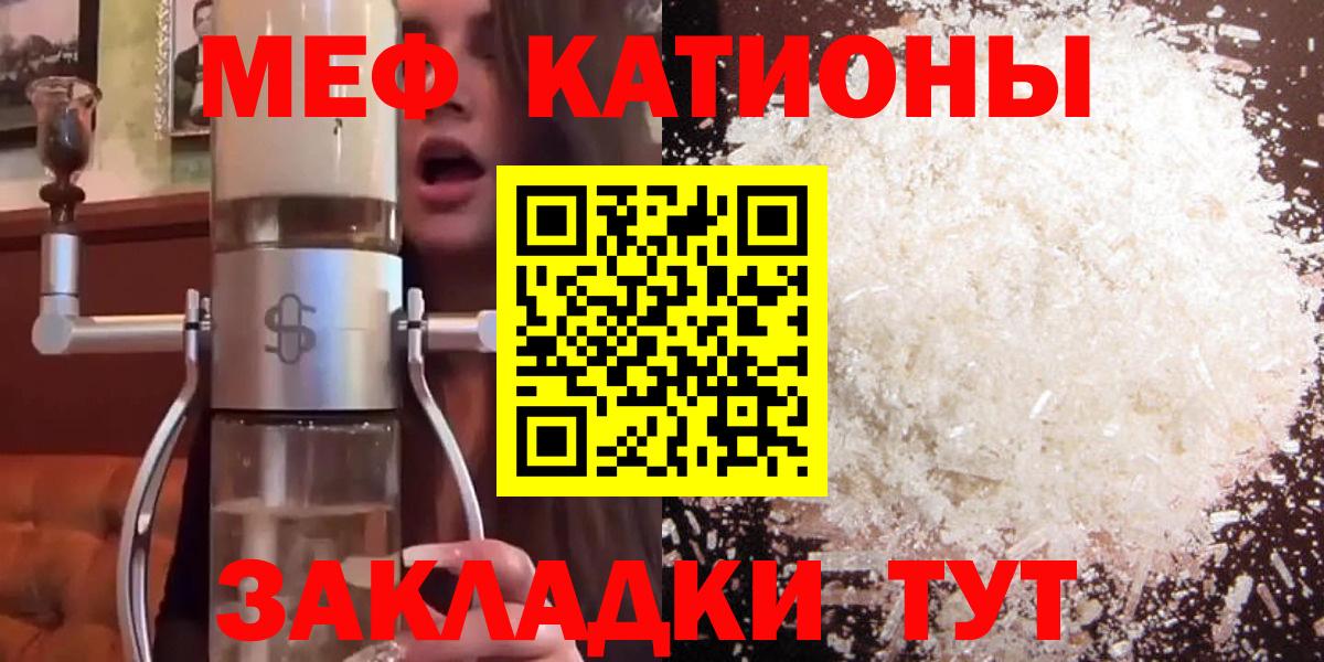Меф мяу мяу мука Карасук