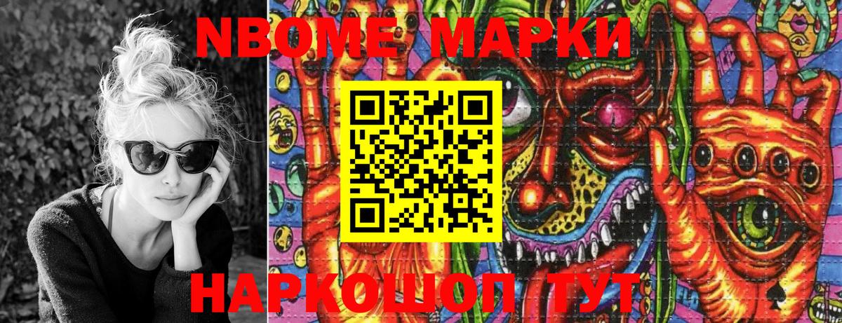 Марки N-bome  продажа наркотиков  Вход с VPN  Карасук  Марки N-bome 1,8мг 